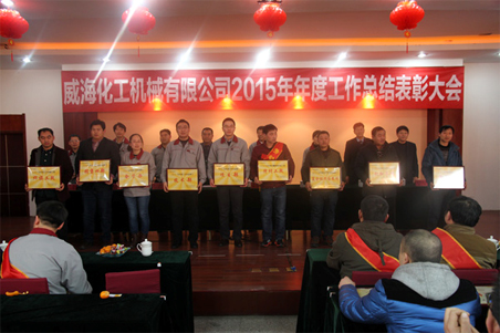 威?；瘷C(jī)2015年度總結(jié)大會(huì)順利召開2.jpg